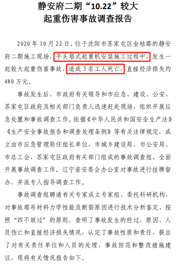 塔吊后臂折断致3人死亡！原材料供应单位负责人/总监等5人追究刑责！