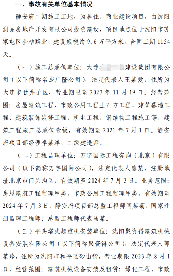 塔吊后臂折断致3人死亡！原材料供应单位负责人/总监等5人追究刑责！