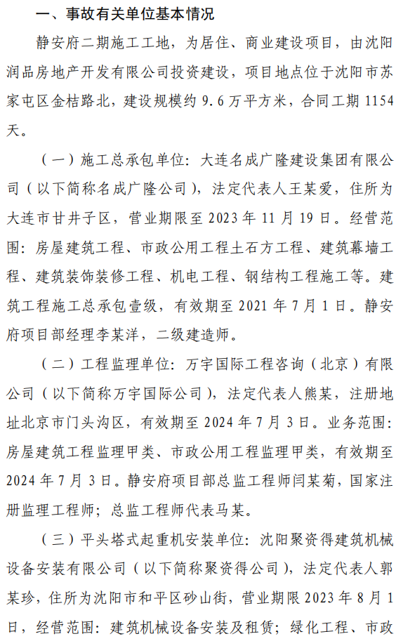 塔吊后臂折断致3人死亡！原材料供应单位负责人/总监等5人追究刑责！