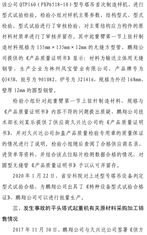 塔吊后臂折断致3人死亡！原材料供应单位负责人/总监等5人追究刑责！