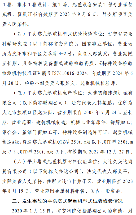 塔吊后臂折断致3人死亡！原材料供应单位负责人/总监等5人追究刑责！