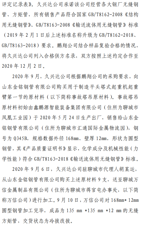 塔吊后臂折断致3人死亡！原材料供应单位负责人/总监等5人追究刑责！