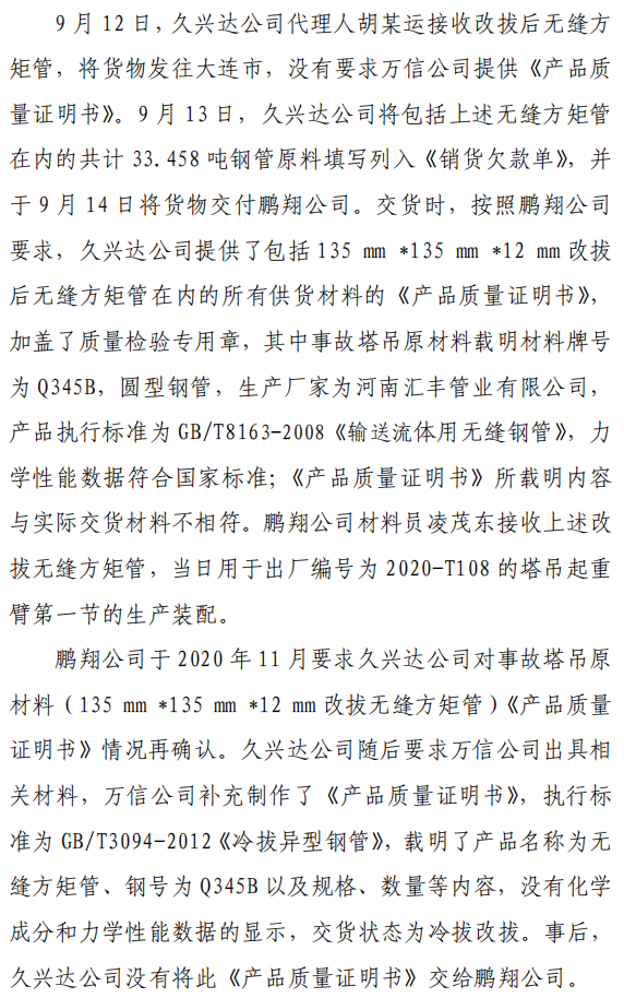 塔吊后臂折断致3人死亡！原材料供应单位负责人/总监等5人追究刑责！