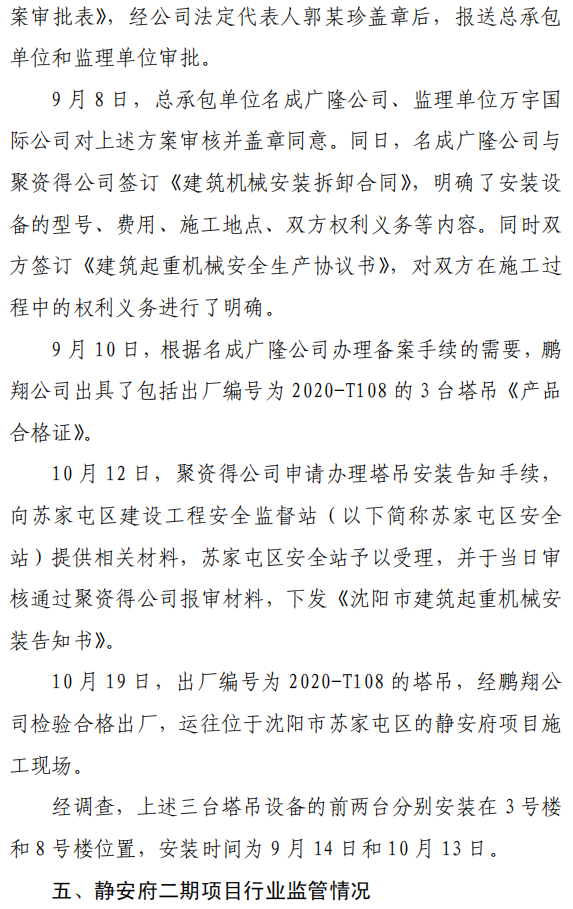 塔吊后臂折断致3人死亡！原材料供应单位负责人/总监等5人追究刑责！