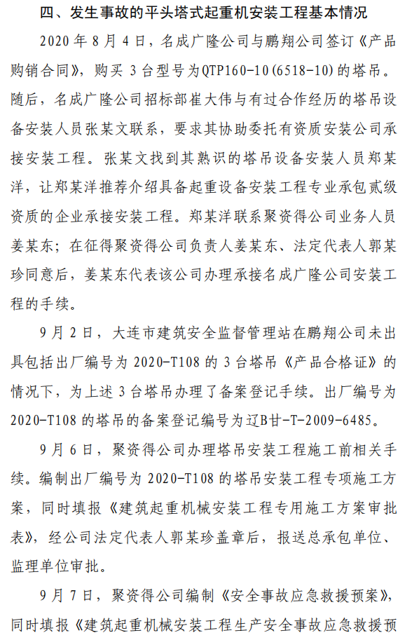 塔吊后臂折断致3人死亡！原材料供应单位负责人/总监等5人追究刑责！