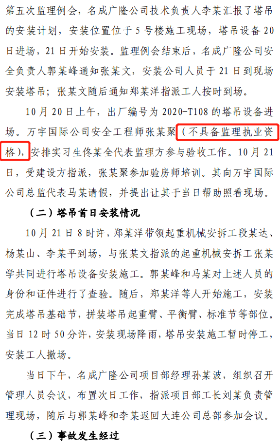 塔吊后臂折断致3人死亡！原材料供应单位负责人/总监等5人追究刑责！