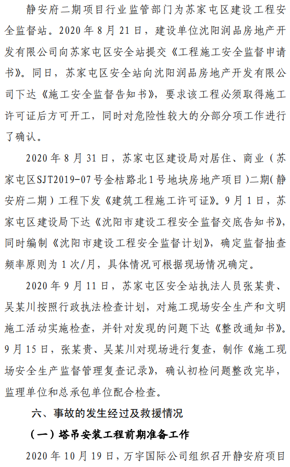 塔吊后臂折断致3人死亡！原材料供应单位负责人/总监等5人追究刑责！