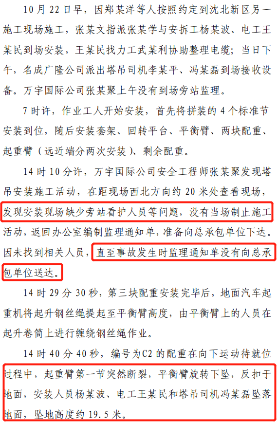 塔吊后臂折断致3人死亡！原材料供应单位负责人/总监等5人追究刑责！