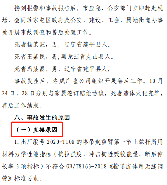 塔吊后臂折断致3人死亡！原材料供应单位负责人/总监等5人追究刑责！