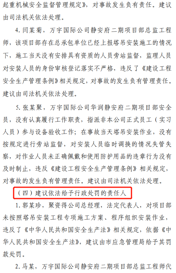 塔吊后臂折断致3人死亡！原材料供应单位负责人/总监等5人追究刑责！