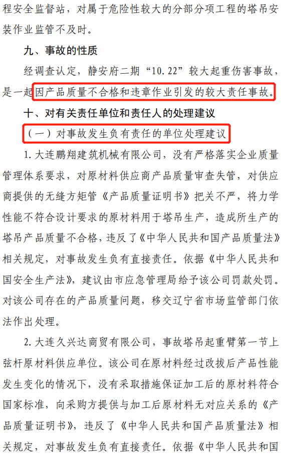 塔吊后臂折断致3人死亡！原材料供应单位负责人/总监等5人追究刑责！