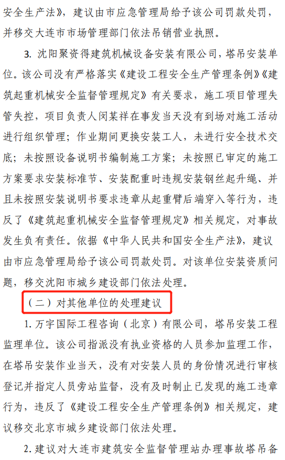 塔吊后臂折断致3人死亡！原材料供应单位负责人/总监等5人追究刑责！