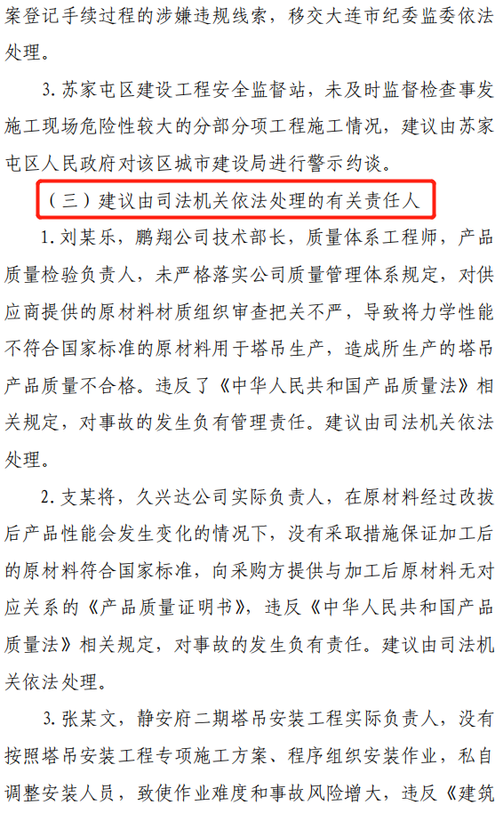 塔吊后臂折断致3人死亡！原材料供应单位负责人/总监等5人追究刑责！