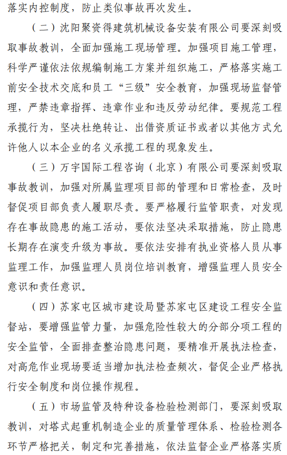 塔吊后臂折断致3人死亡！原材料供应单位负责人/总监等5人追究刑责！