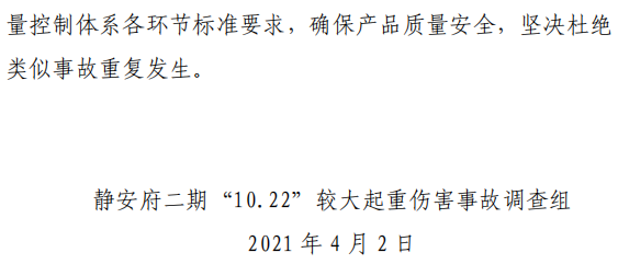 塔吊后臂折断致3人死亡！原材料供应单位负责人/总监等5人追究刑责！