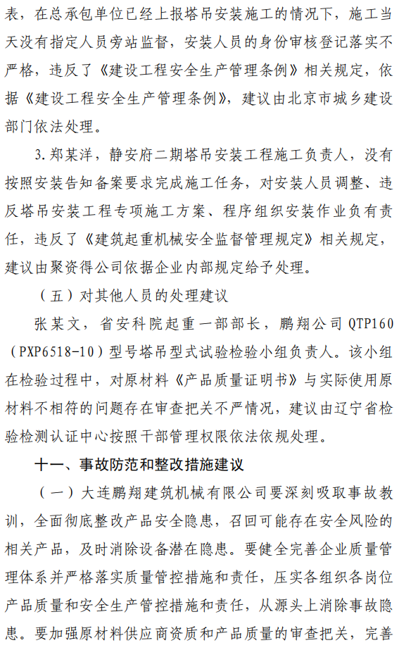 塔吊后臂折断致3人死亡！原材料供应单位负责人/总监等5人追究刑责！