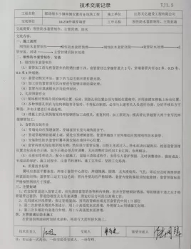 刚性防水套管的制作及封堵：标准做法示例