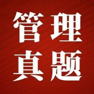 2021年一级建造师《建设工程项目管理》真题及解析丨文字版，可下载