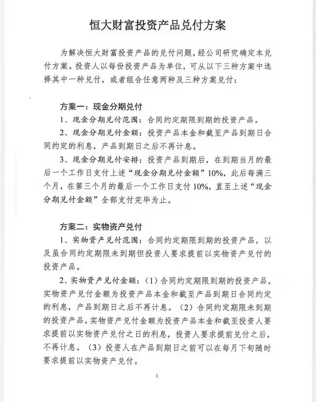 突发！恒大出台理财产品兑付方案！恒大佛山9盘暂停贷款……