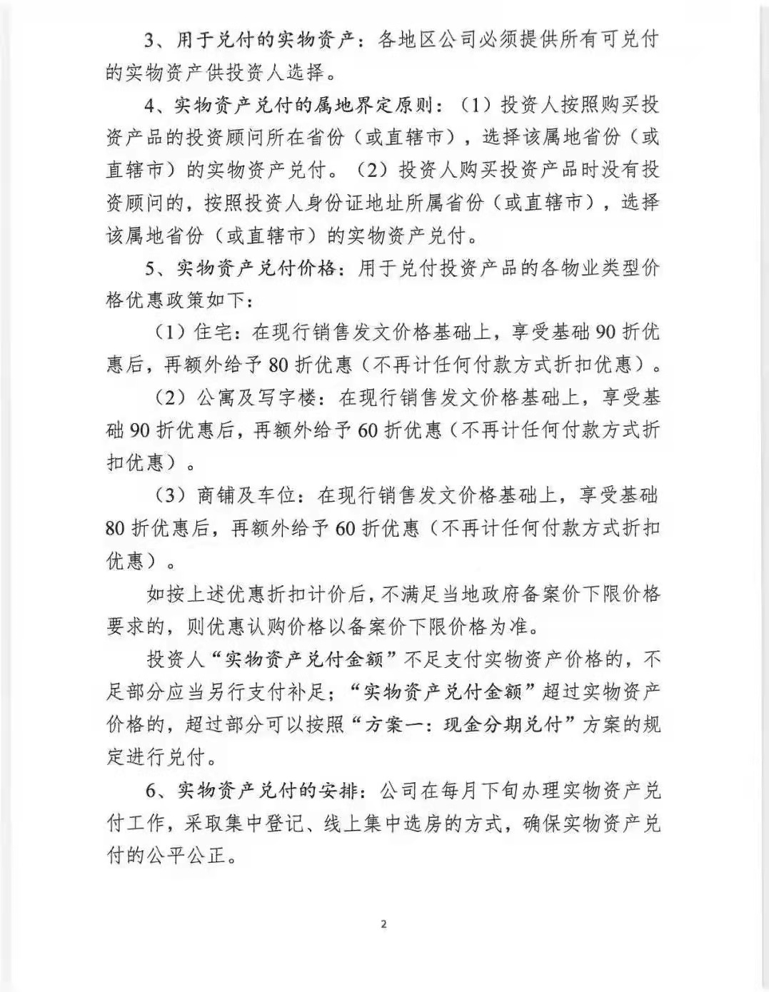 突发！恒大出台理财产品兑付方案！恒大佛山9盘暂停贷款……