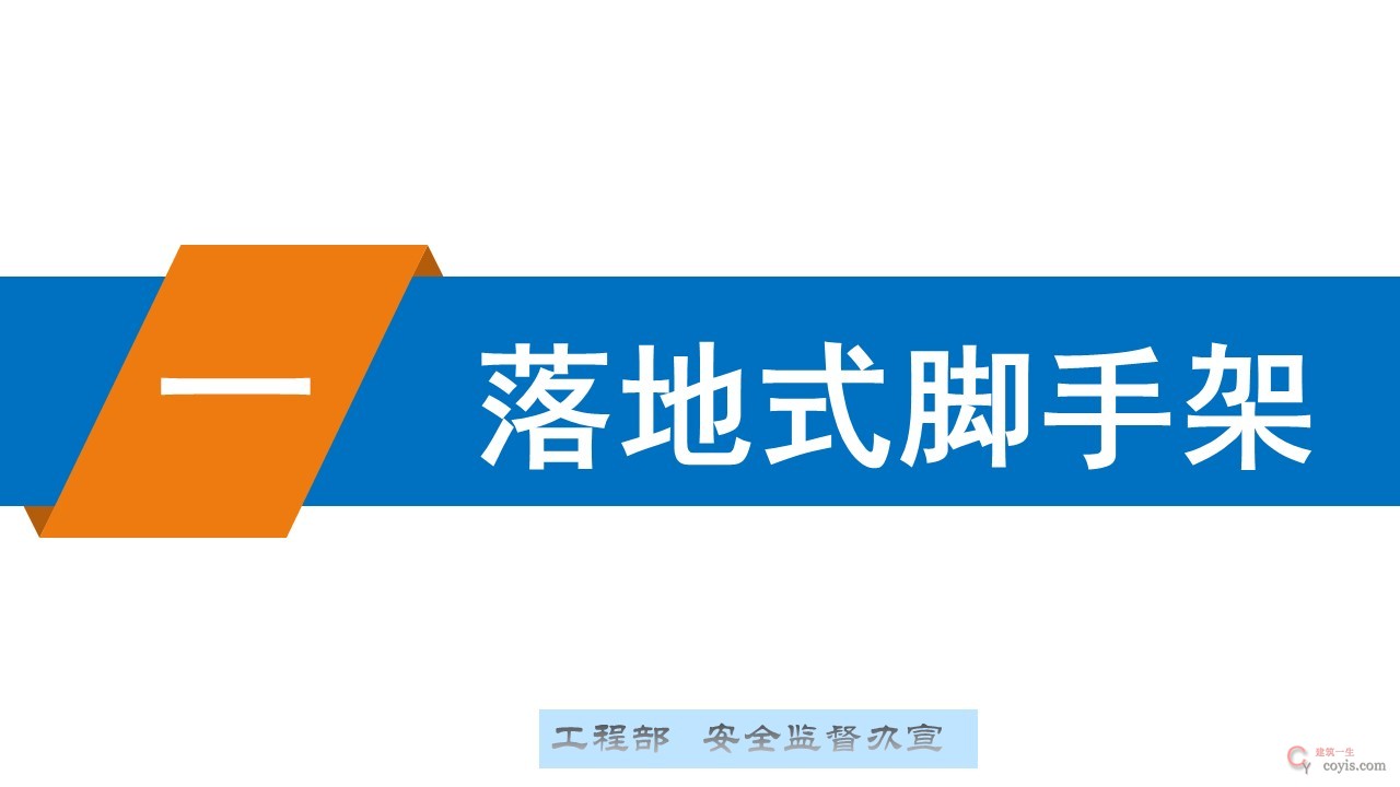 脚手架搭设安全标准化图册文图