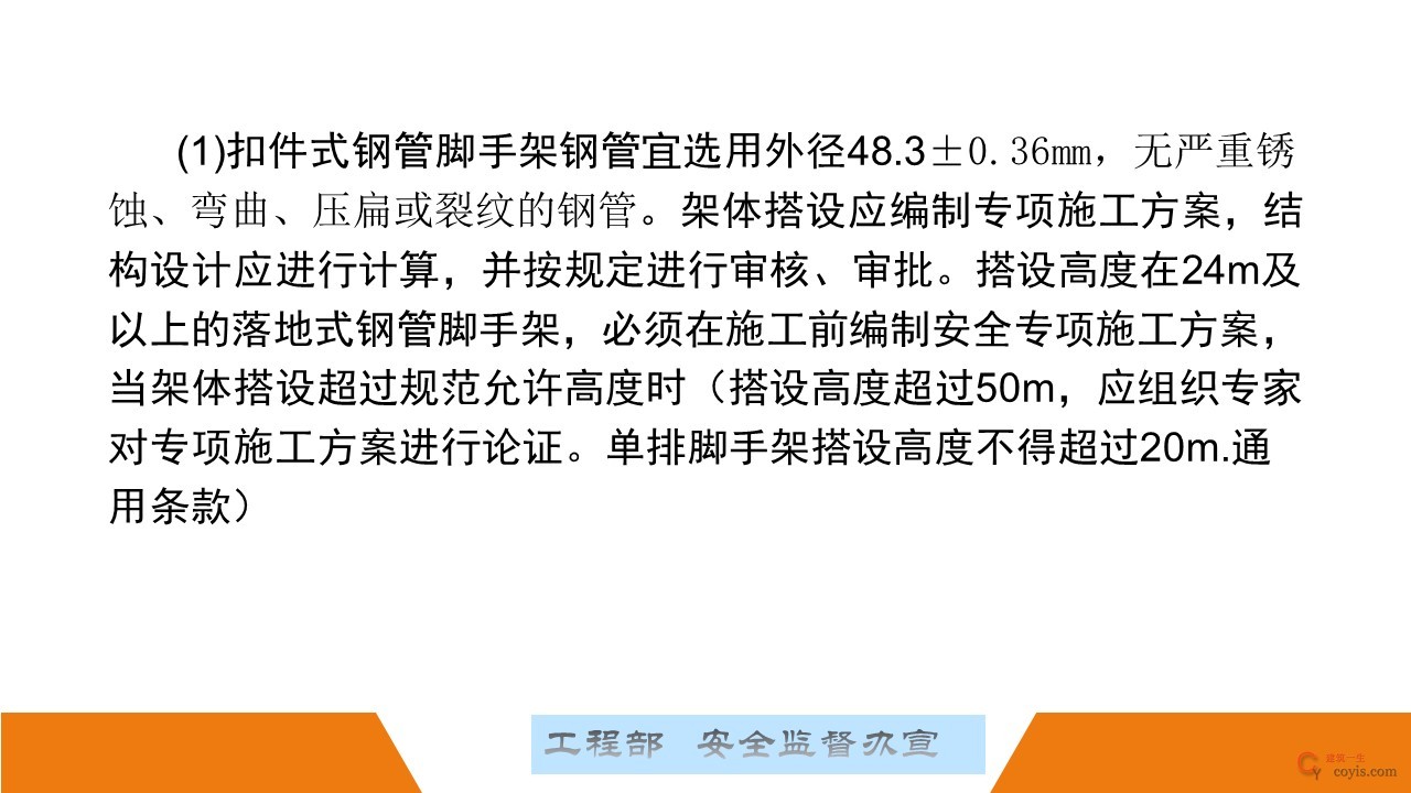 脚手架搭设安全标准化图册文图