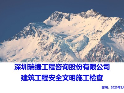 2020年建筑工程安全文明施工检查丨PPT，可下载