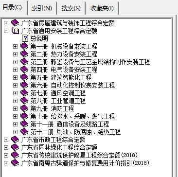 广东省通用安装工程综合定额(2018版)