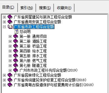 广东省市政工程综合定额(2018)