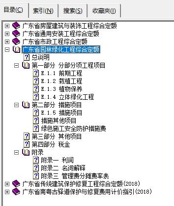 广东省园林绿化工程综合定额(2018)