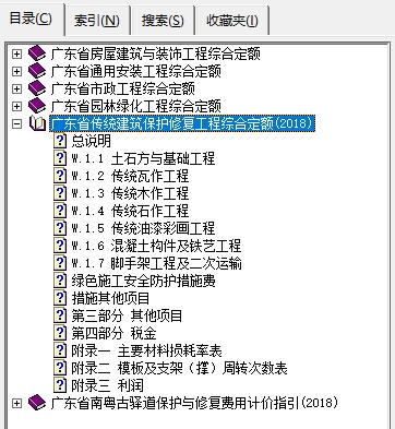 广东省传统建筑保护修复工程综合定额（2018年版）