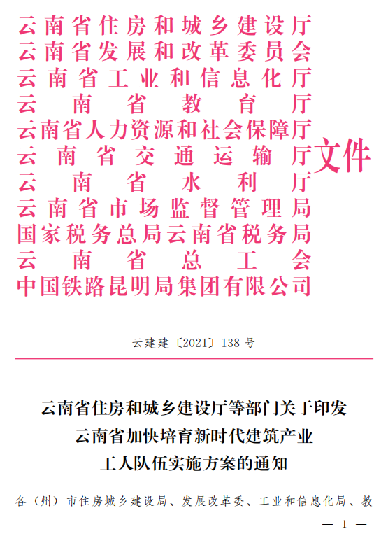 云南省发文严禁用劳务合同代替劳动合同！施工总包一级以上企业在建项目施工现场中级工占比要达25%！