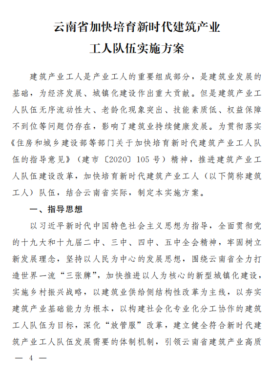 云南省发文严禁用劳务合同代替劳动合同！施工总包一级以上企业在建项目施工现场中级工占比要达25%！