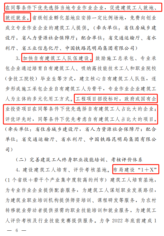 云南省发文严禁用劳务合同代替劳动合同！施工总包一级以上企业在建项目施工现场中级工占比要达25%！