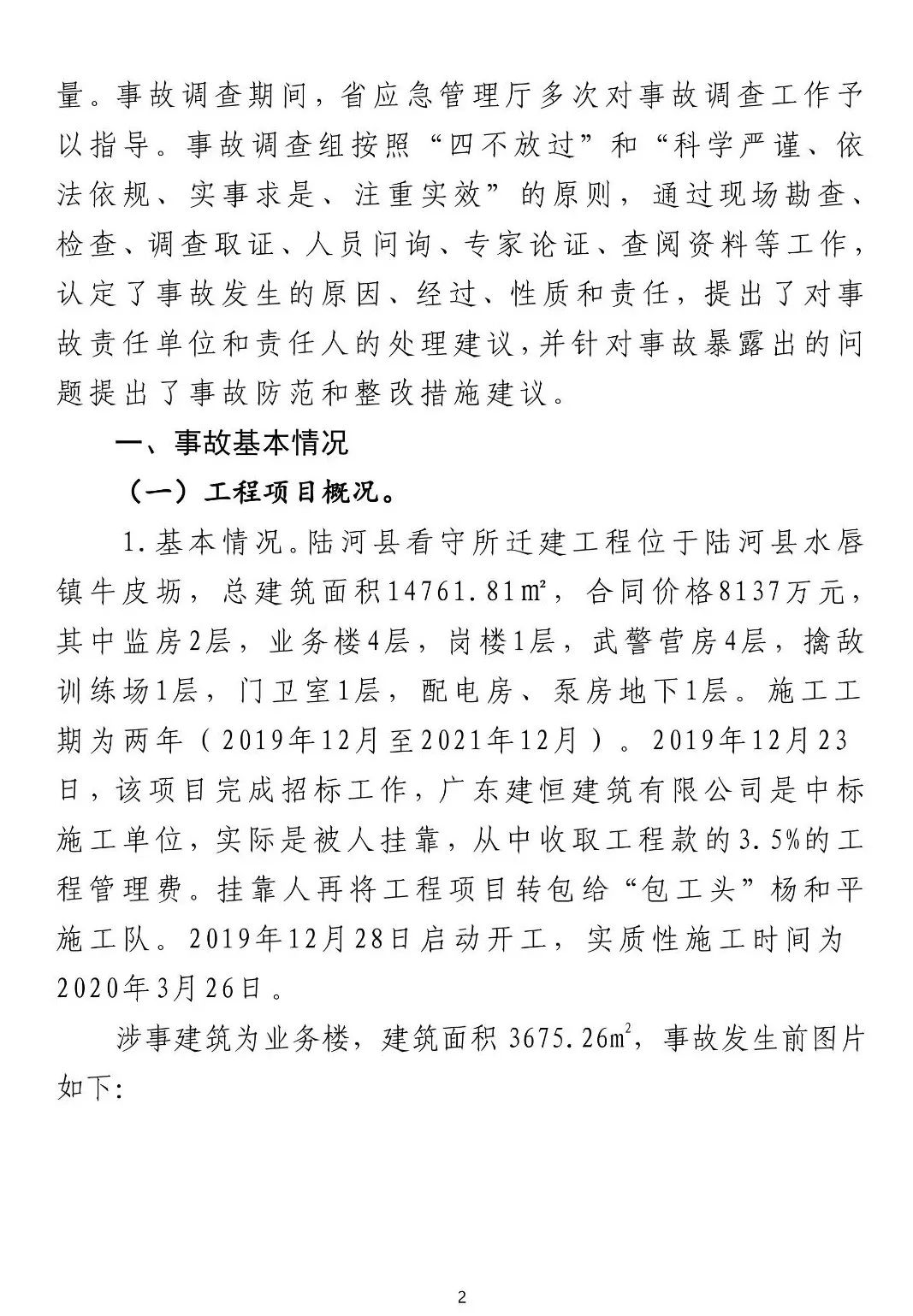 8死1伤！9人被批准逮捕、3人被拘留、住建局局长/副县长等20人被追责！这起事故被应急管理部列为典型案例！