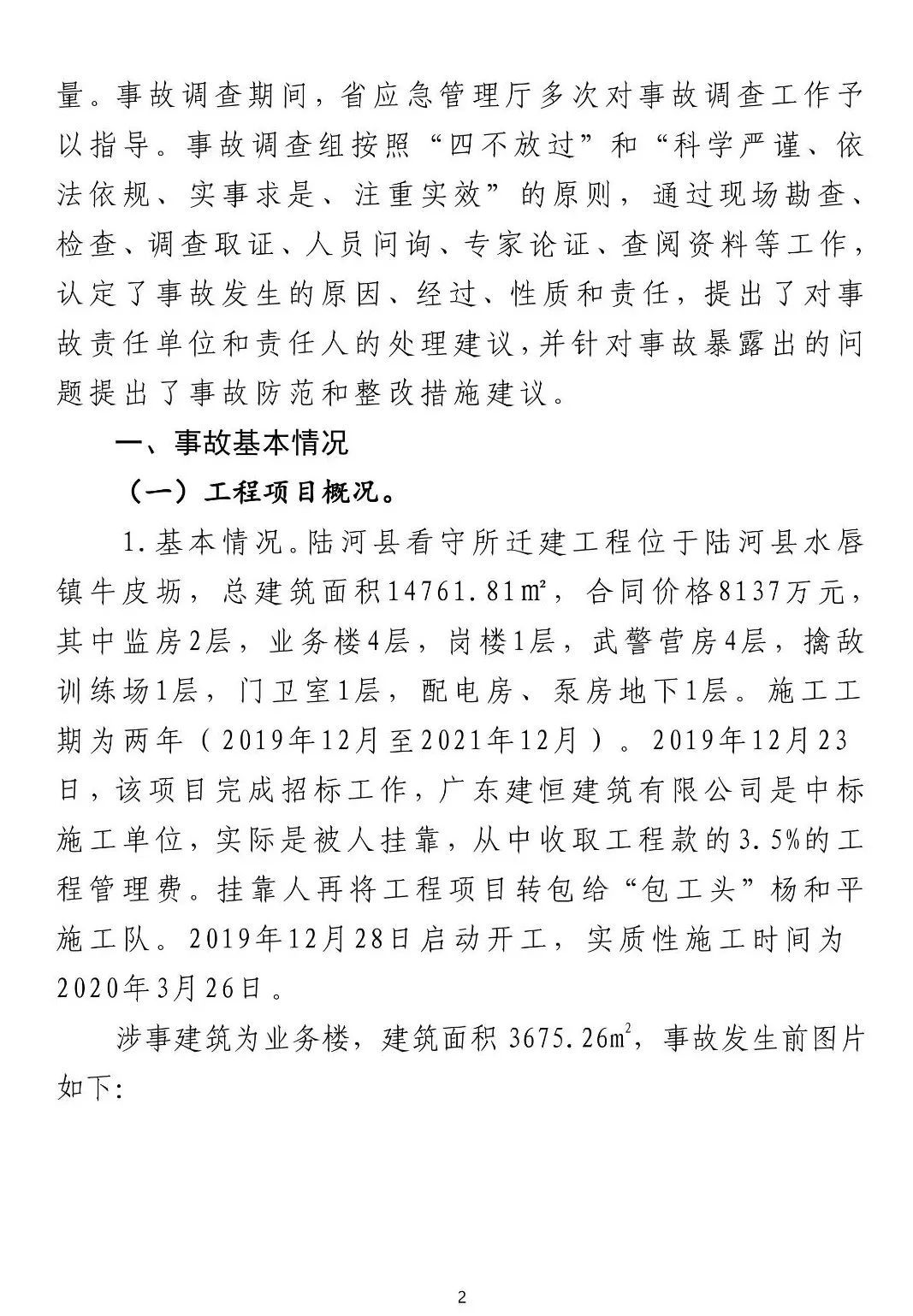 8死1伤！9人被批准逮捕、3人被拘留、住建局局长/副县长等20人被追责！这起事故被应急管理部列为典型案例！