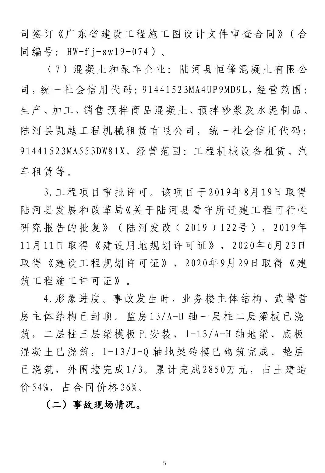 8死1伤！9人被批准逮捕、3人被拘留、住建局局长/副县长等20人被追责！这起事故被应急管理部列为典型案例！