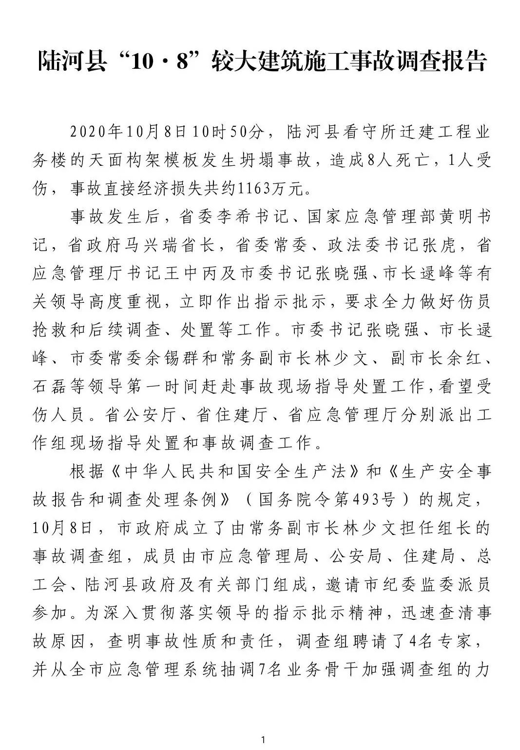 8死1伤！9人被批准逮捕、3人被拘留、住建局局长/副县长等20人被追责！这起事故被应急管理部列为典型案例！