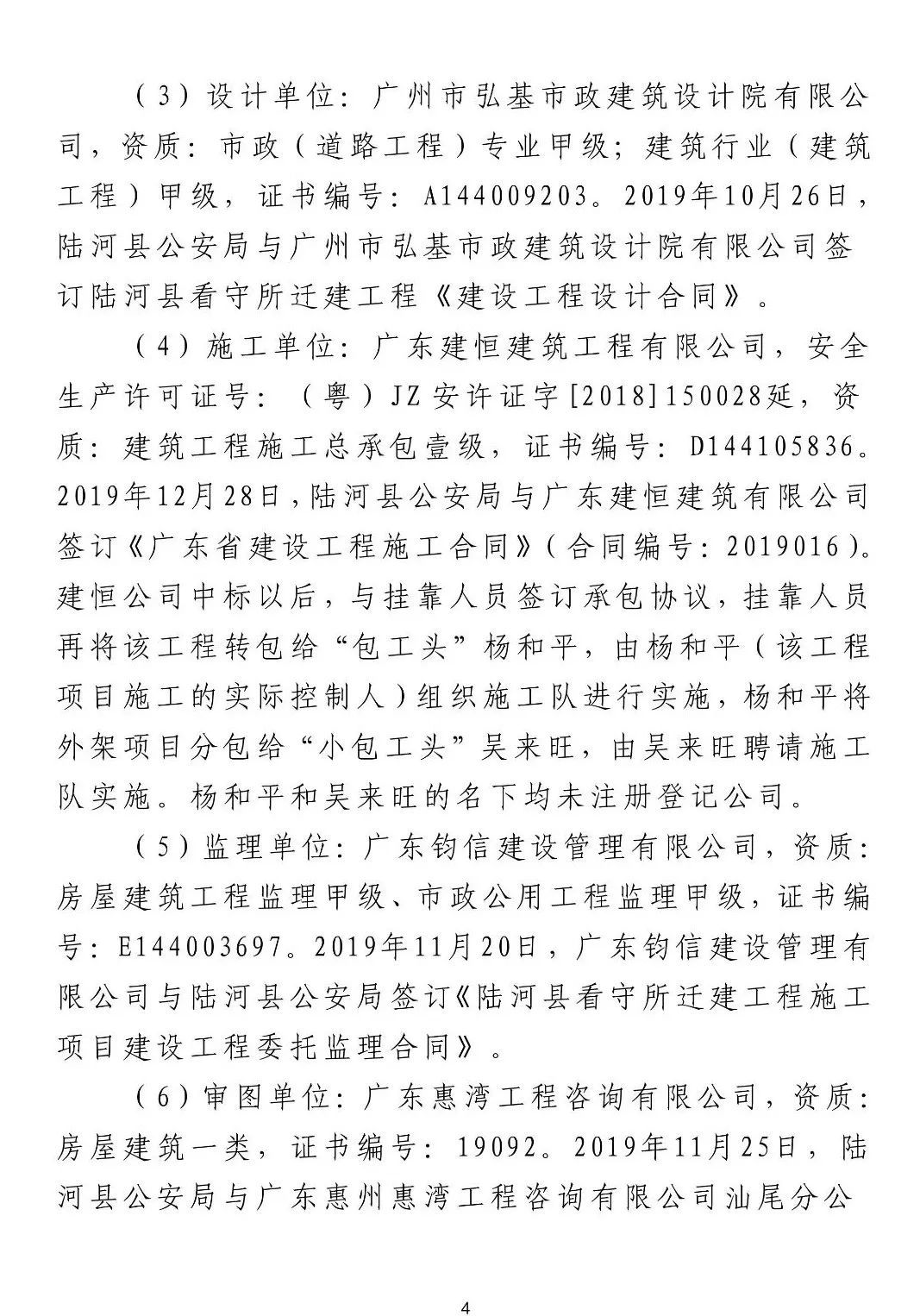 8死1伤！9人被批准逮捕、3人被拘留、住建局局长/副县长等20人被追责！这起事故被应急管理部列为典型案例！