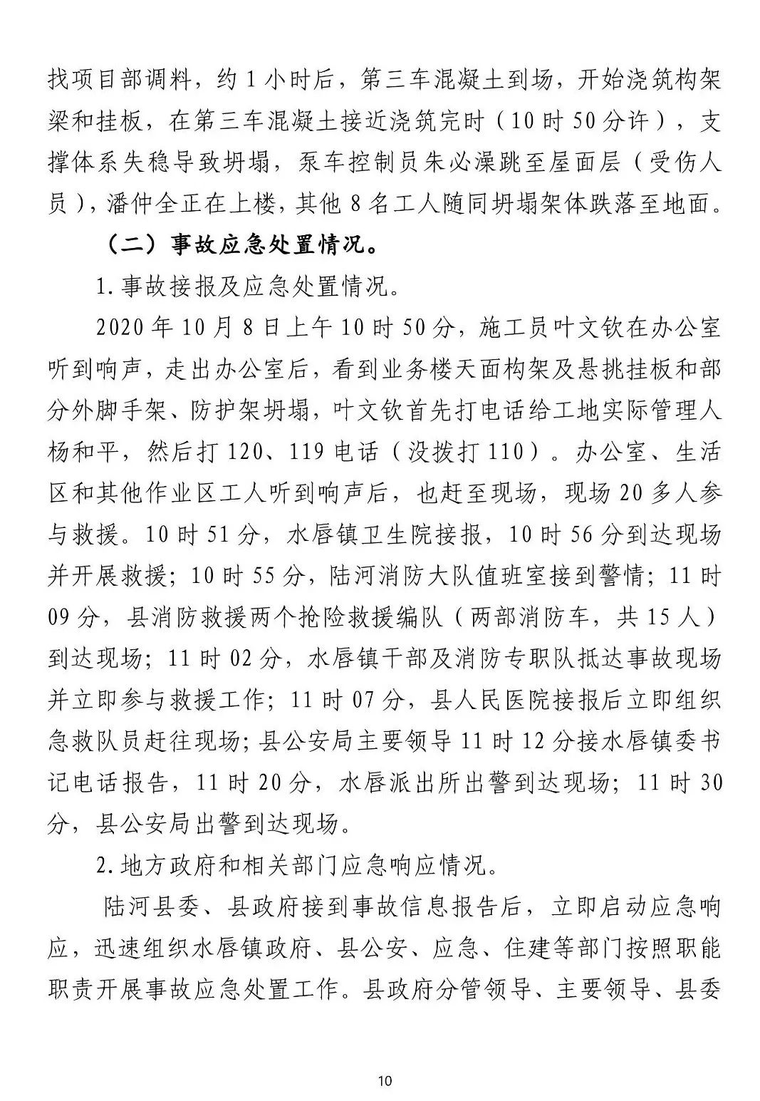 8死1伤！9人被批准逮捕、3人被拘留、住建局局长/副县长等20人被追责！这起事故被应急管理部列为典型案例！