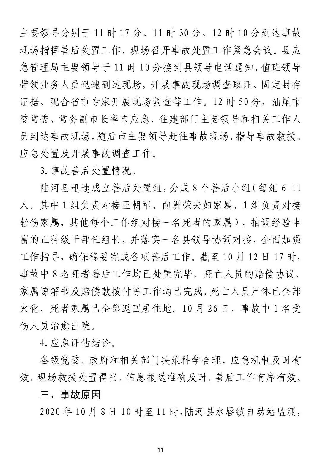 8死1伤！9人被批准逮捕、3人被拘留、住建局局长/副县长等20人被追责！这起事故被应急管理部列为典型案例！