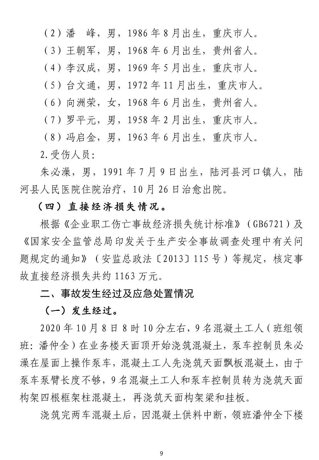 8死1伤！9人被批准逮捕、3人被拘留、住建局局长/副县长等20人被追责！这起事故被应急管理部列为典型案例！