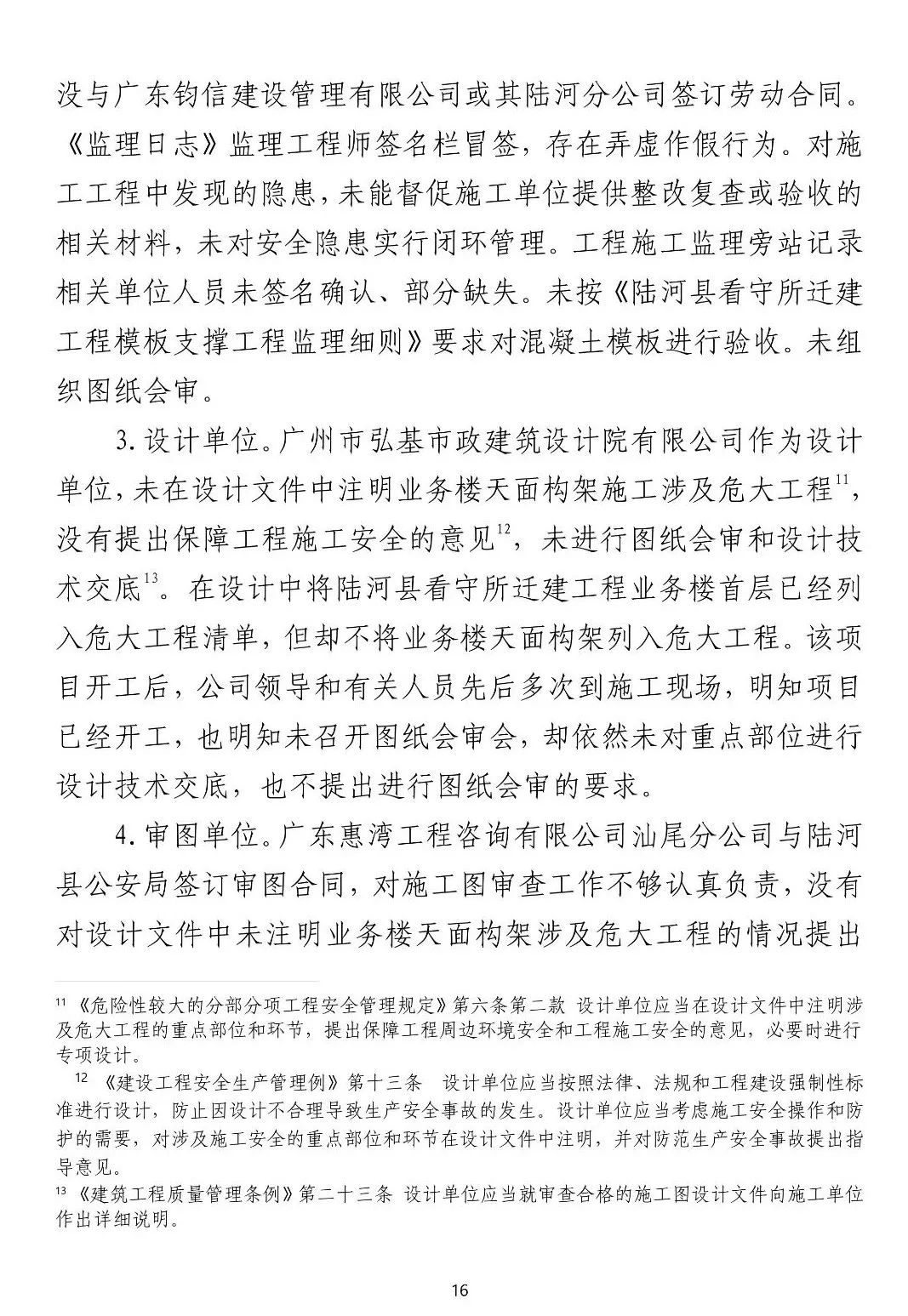 8死1伤！9人被批准逮捕、3人被拘留、住建局局长/副县长等20人被追责！这起事故被应急管理部列为典型案例！