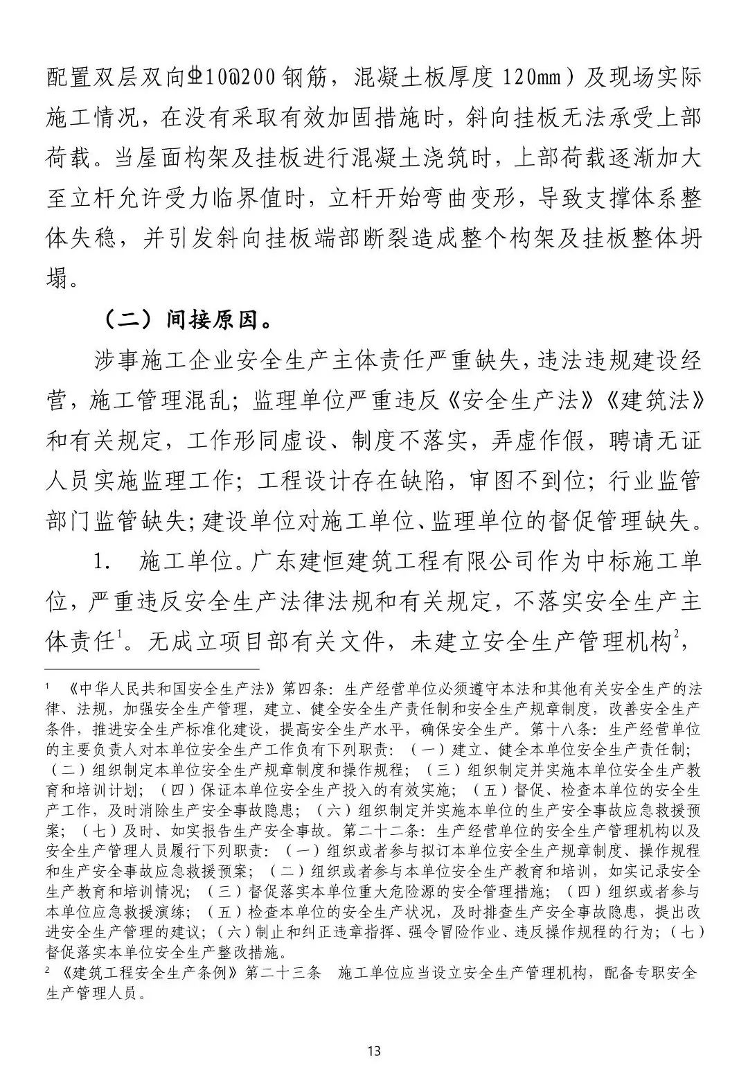 8死1伤！9人被批准逮捕、3人被拘留、住建局局长/副县长等20人被追责！这起事故被应急管理部列为典型案例！