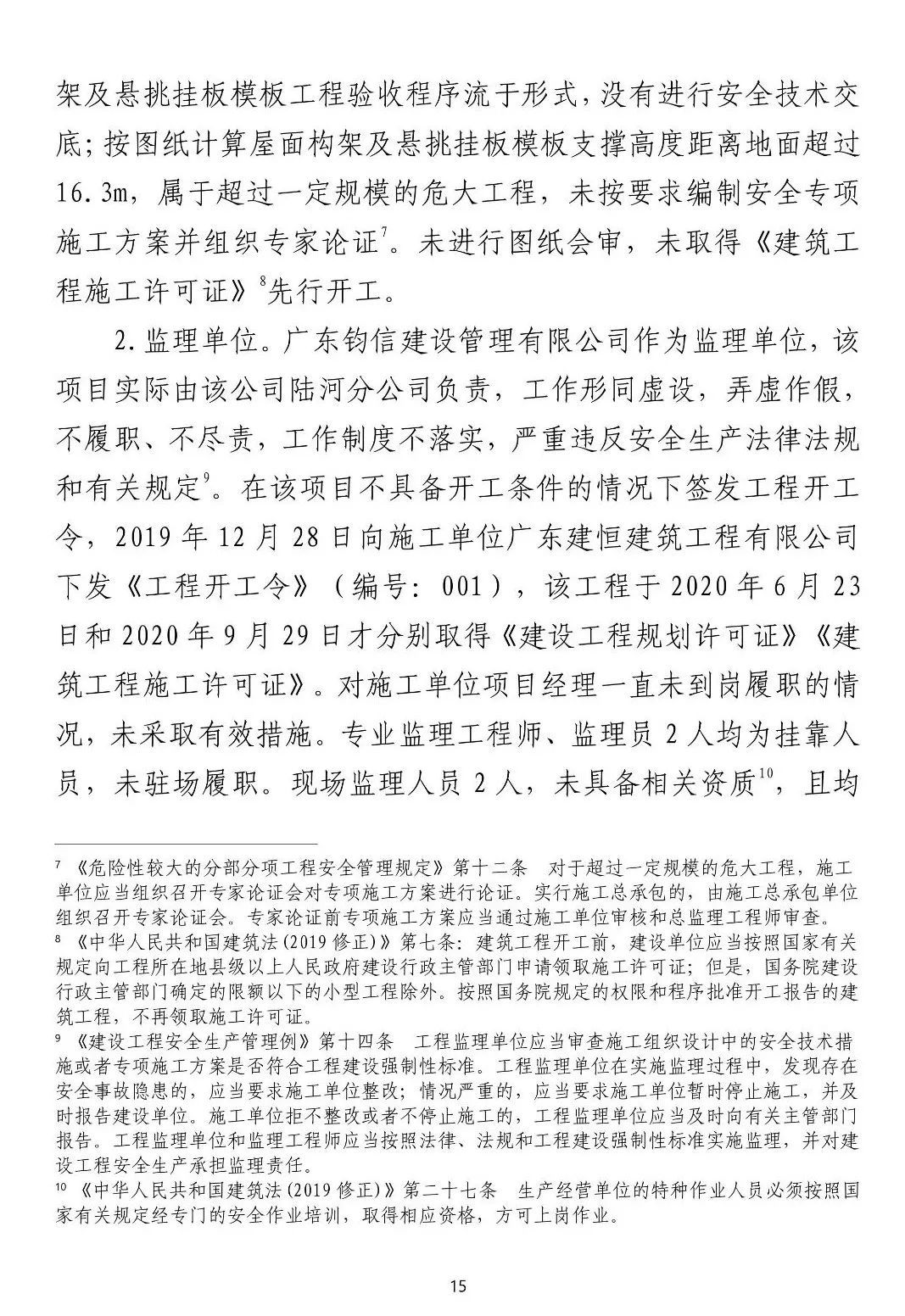 8死1伤！9人被批准逮捕、3人被拘留、住建局局长/副县长等20人被追责！这起事故被应急管理部列为典型案例！