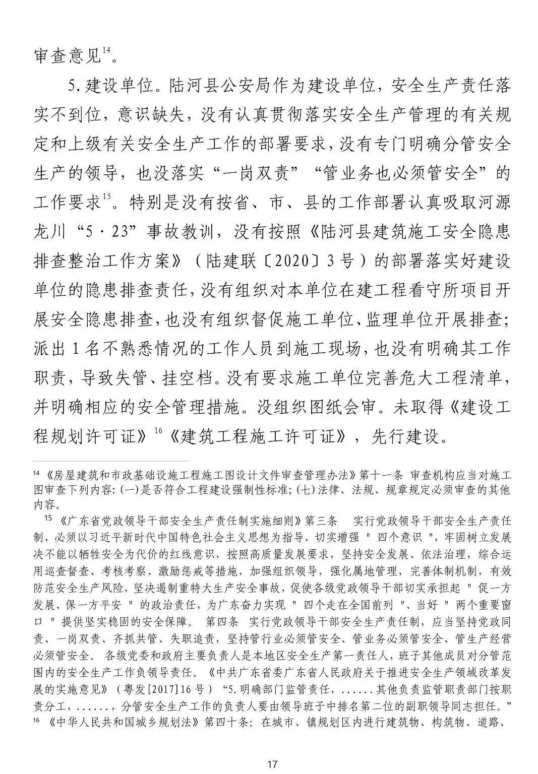 8死1伤！9人被批准逮捕、3人被拘留、住建局局长/副县长等20人被追责！这起事故被应急管理部列为典型案例！