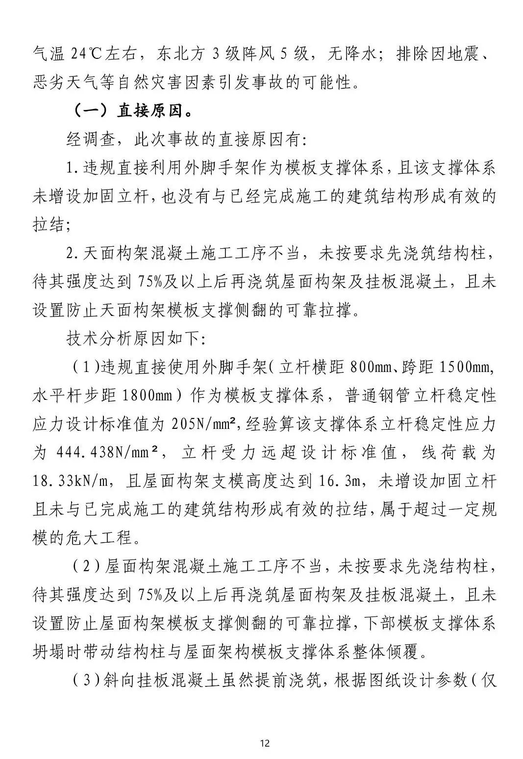 8死1伤！9人被批准逮捕、3人被拘留、住建局局长/副县长等20人被追责！这起事故被应急管理部列为典型案例！