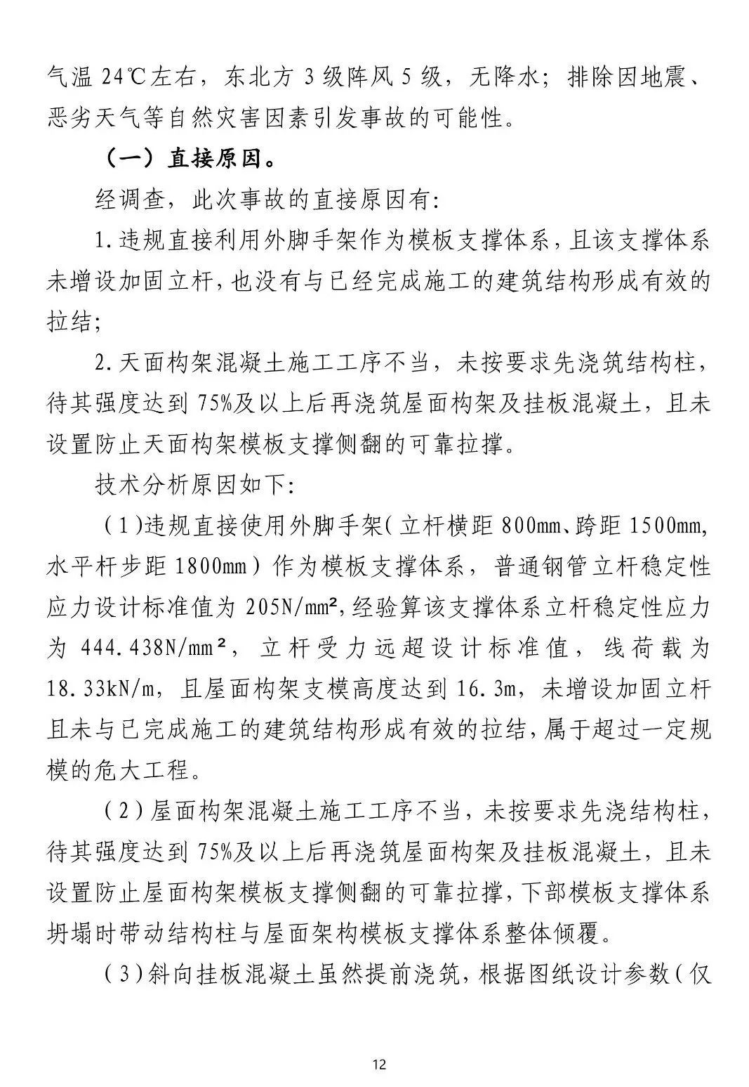 8死1伤！9人被批准逮捕、3人被拘留、住建局局长/副县长等20人被追责！这起事故被应急管理部列为典型案例！