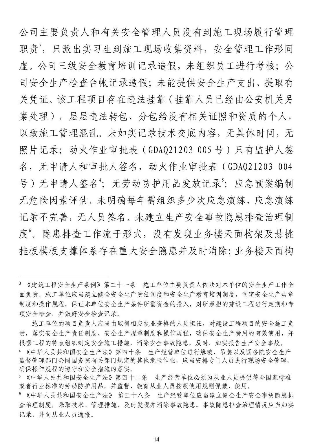 8死1伤！9人被批准逮捕、3人被拘留、住建局局长/副县长等20人被追责！这起事故被应急管理部列为典型案例！