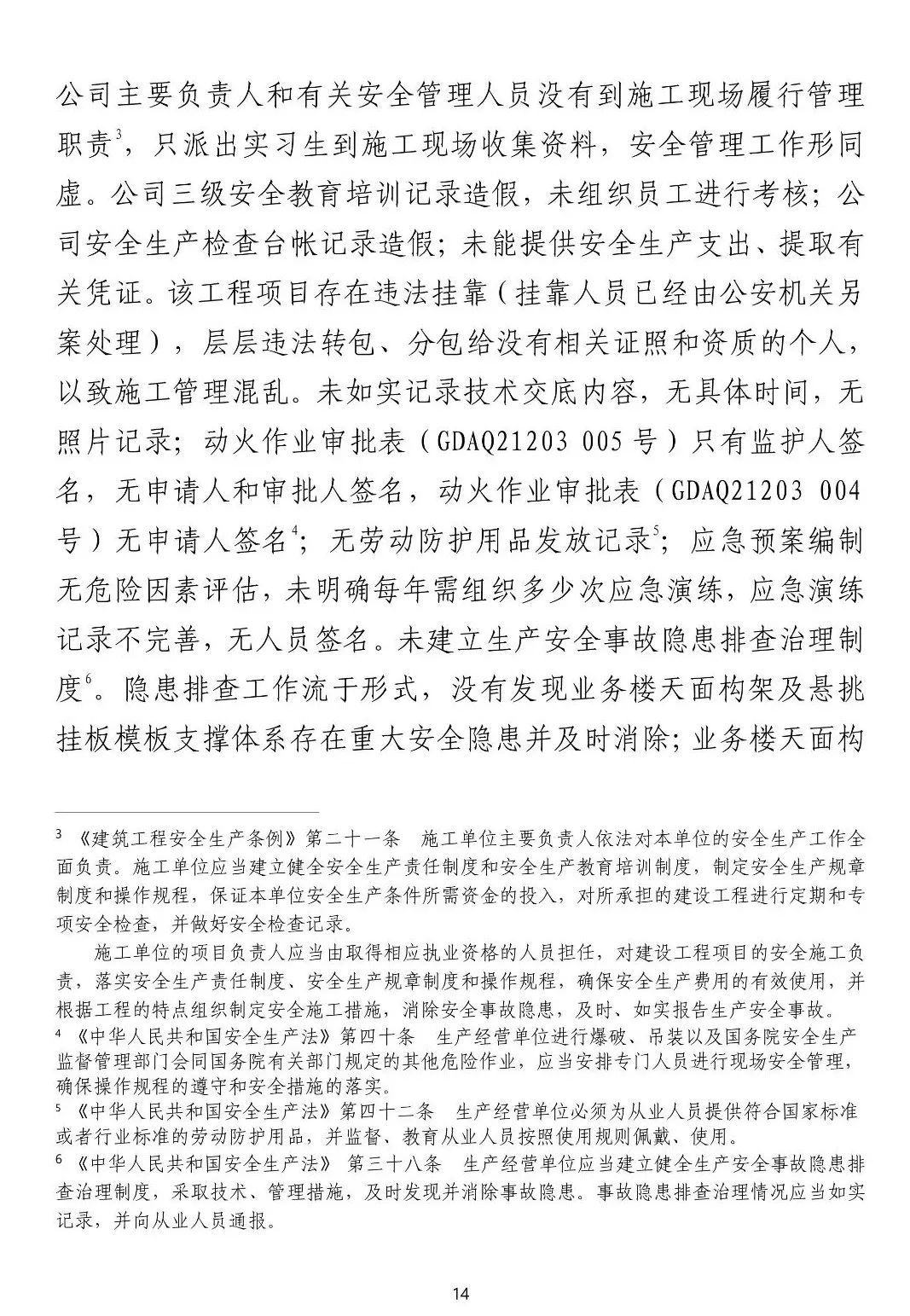 8死1伤！9人被批准逮捕、3人被拘留、住建局局长/副县长等20人被追责！这起事故被应急管理部列为典型案例！